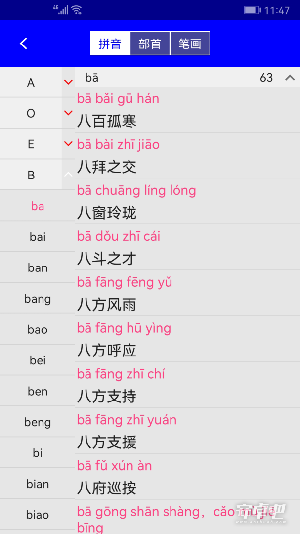 汉语成语词典最新版1
