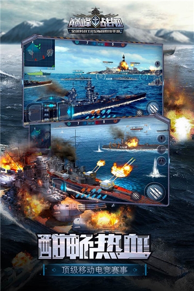 巅峰战舰(恩加尼奥角海战)3