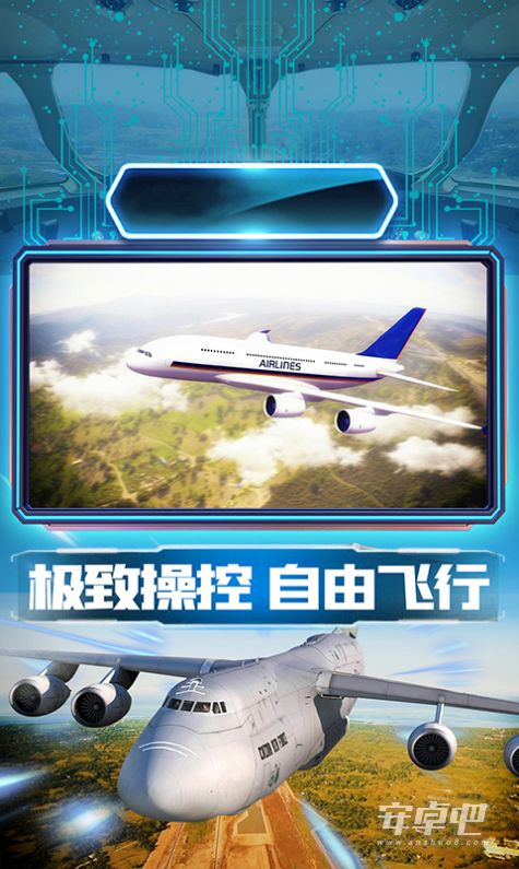 航班驾驶模拟中文版0