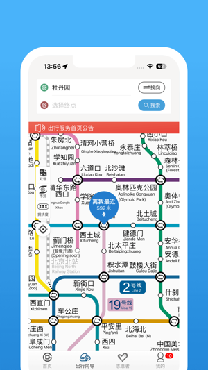 北京地铁最新版2