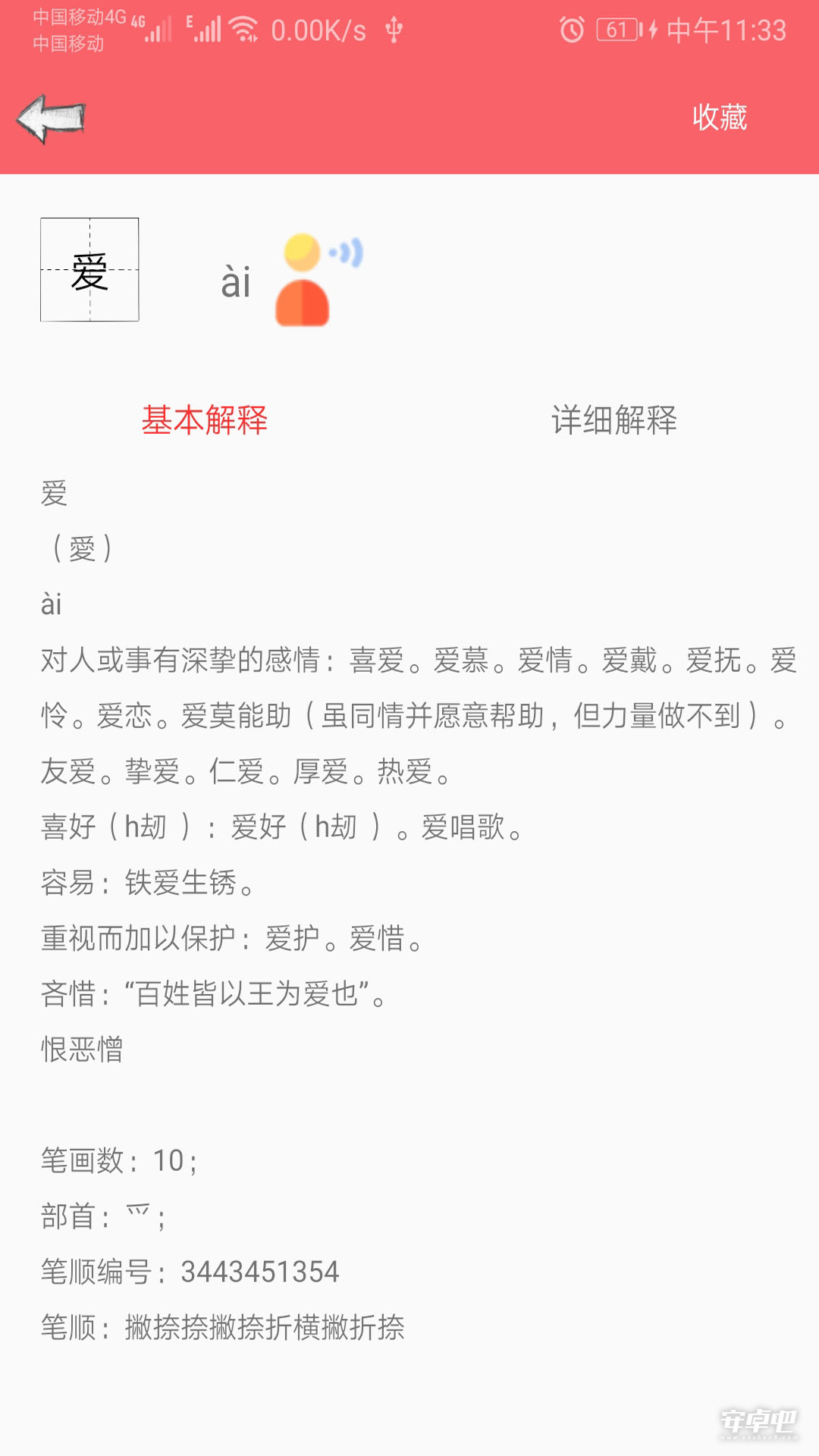 中华汉语字典最新版3