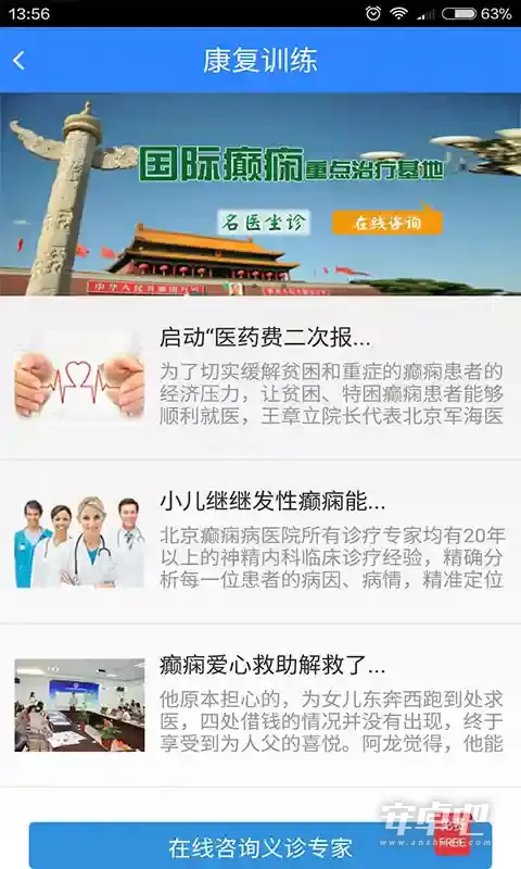北京军海癫痫病医院1