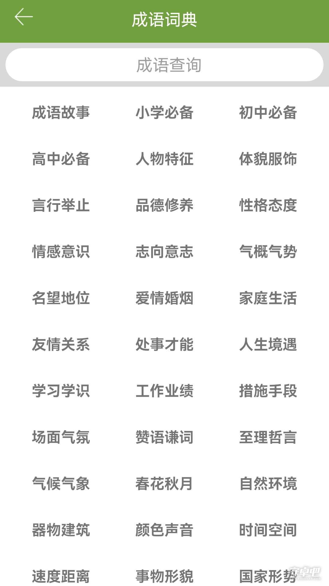 汉语字典和成语词典2024版2