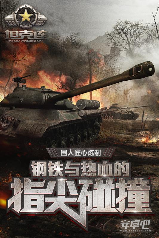 坦克连华为版4