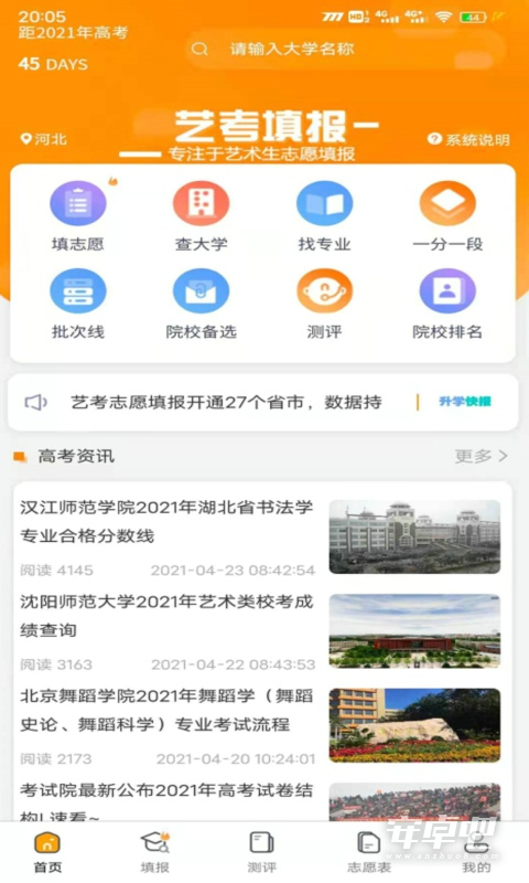 黑龙江高考志愿智能填报系统3