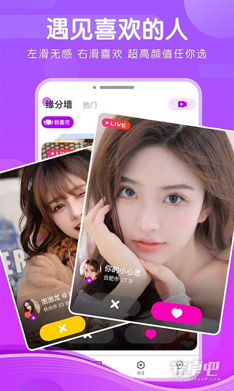 心恋直播app安卓版3