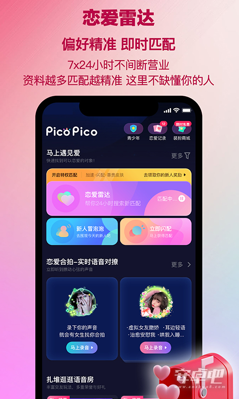 picopico中文版3
