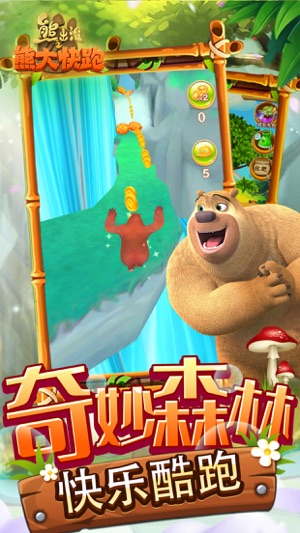 熊出没之熊大快跑中文版3