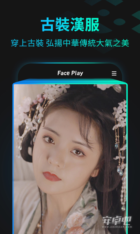 脸玩faceplay破解版2