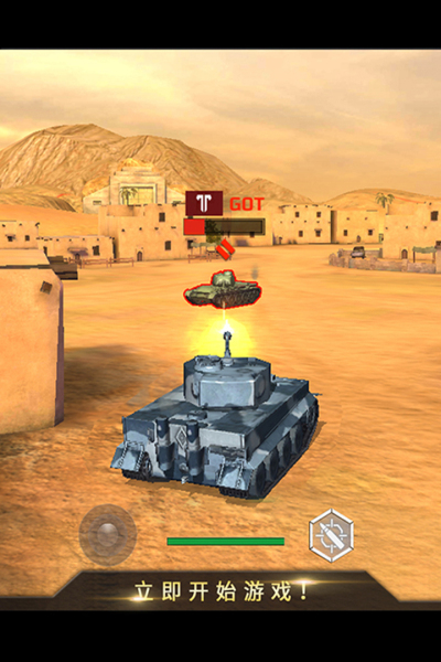 坦克雄心新版1