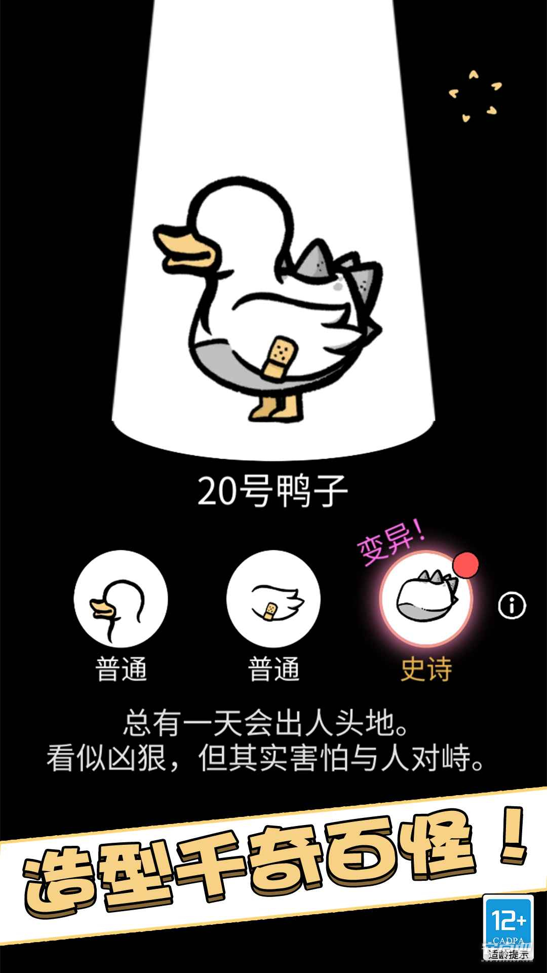 奇怪的鸭子中文版（weird duck hunt）2