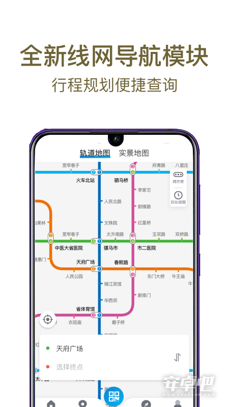 成都地铁最新版1