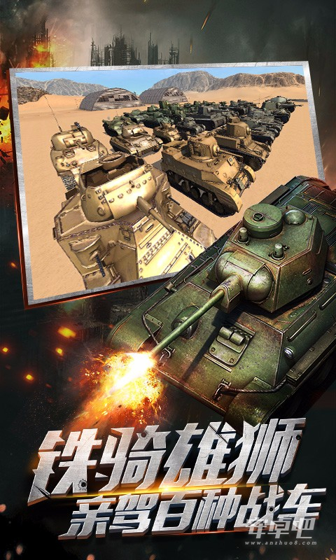 坦克连进击版3