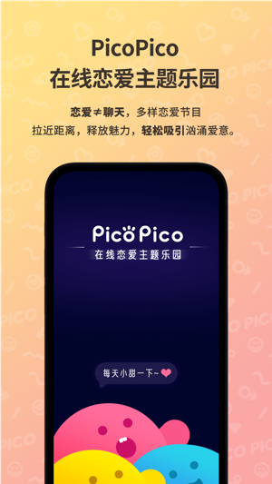 PicoPico最新版0