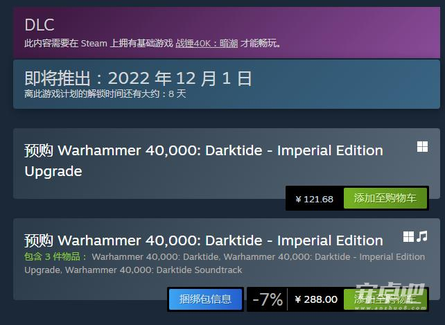 战锤40K暗潮帝国版DLC价格详情