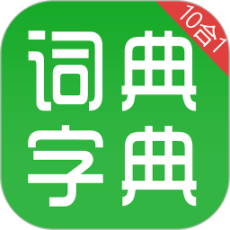 汉语字典和成语词典2024版