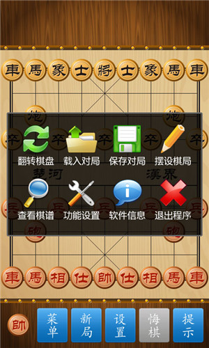 中国象棋图形版0