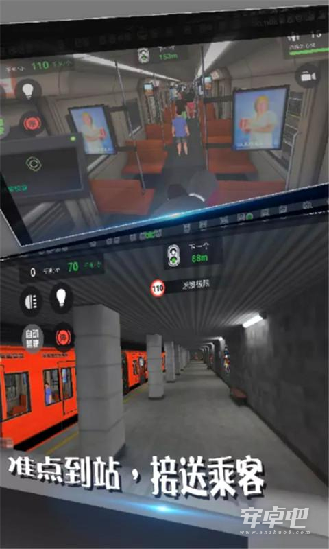 地铁模拟器3D1