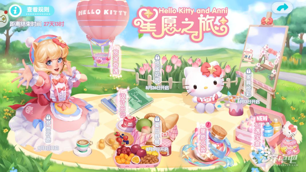 《开间小店》Hello Kitty 联动活动介绍