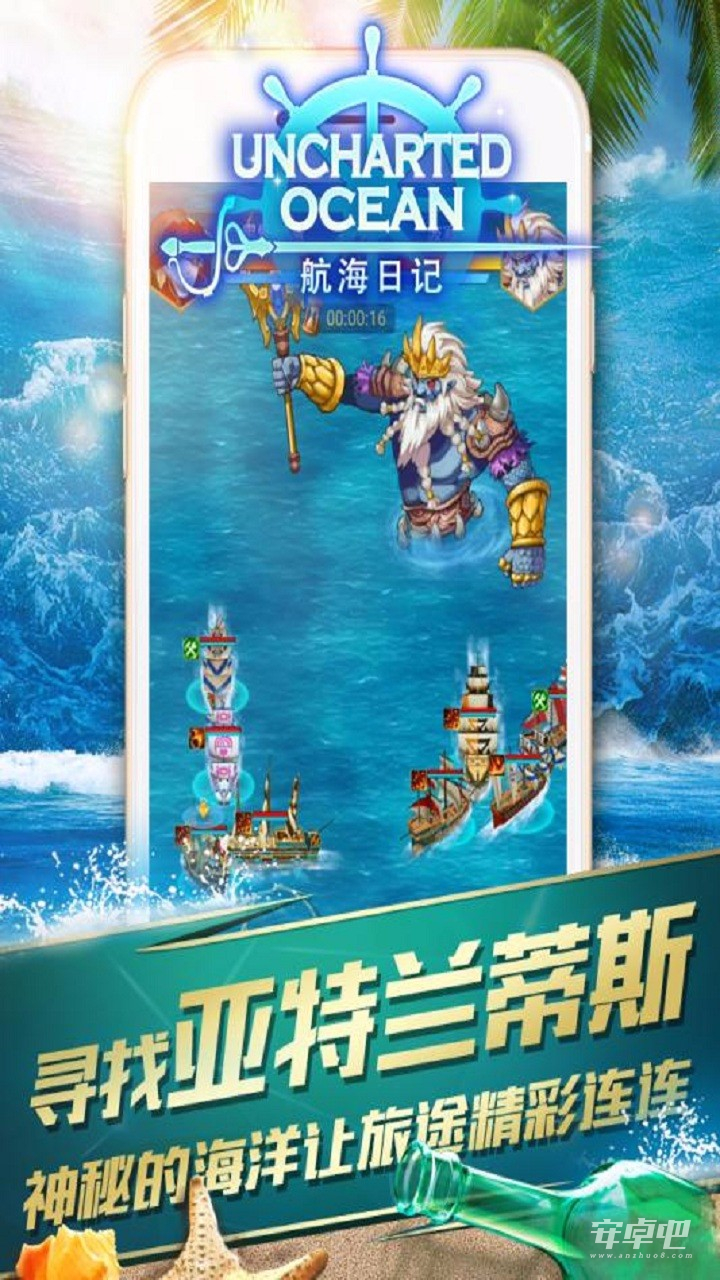 航海日记中文版1