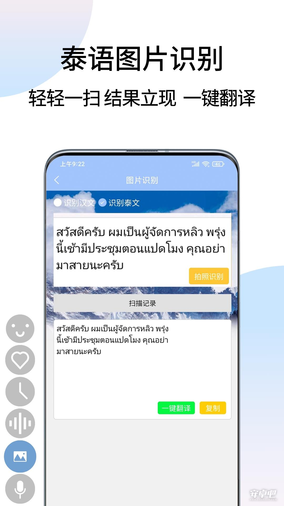 泰语翻译通2024版2