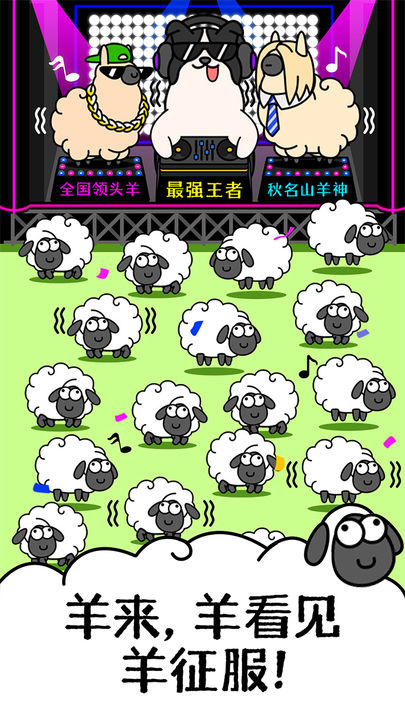 羊了个羊完整版3