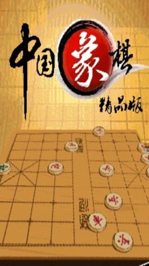 中国象棋0