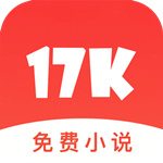 17k小说离线版