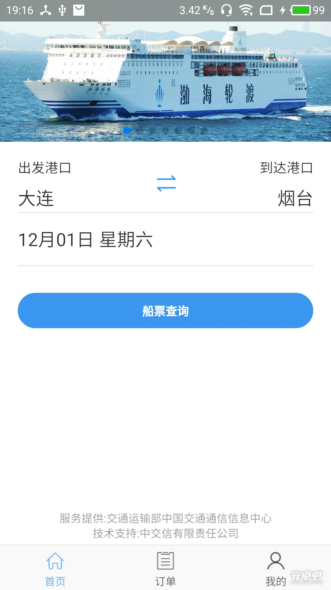 渤海湾船票2024版0