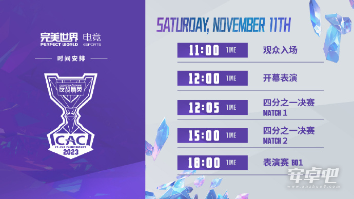 S级世界大赛CAC2023将于11月8日至11月12日在中国上海决战
