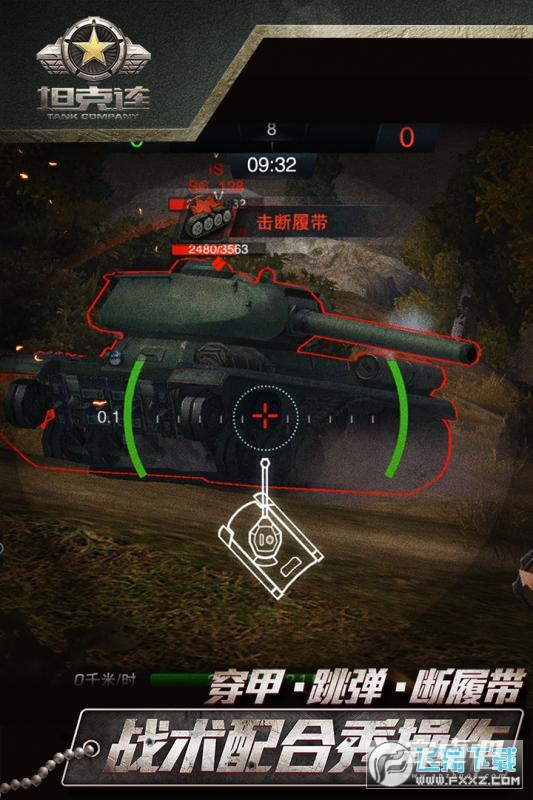坦克连测试版3
