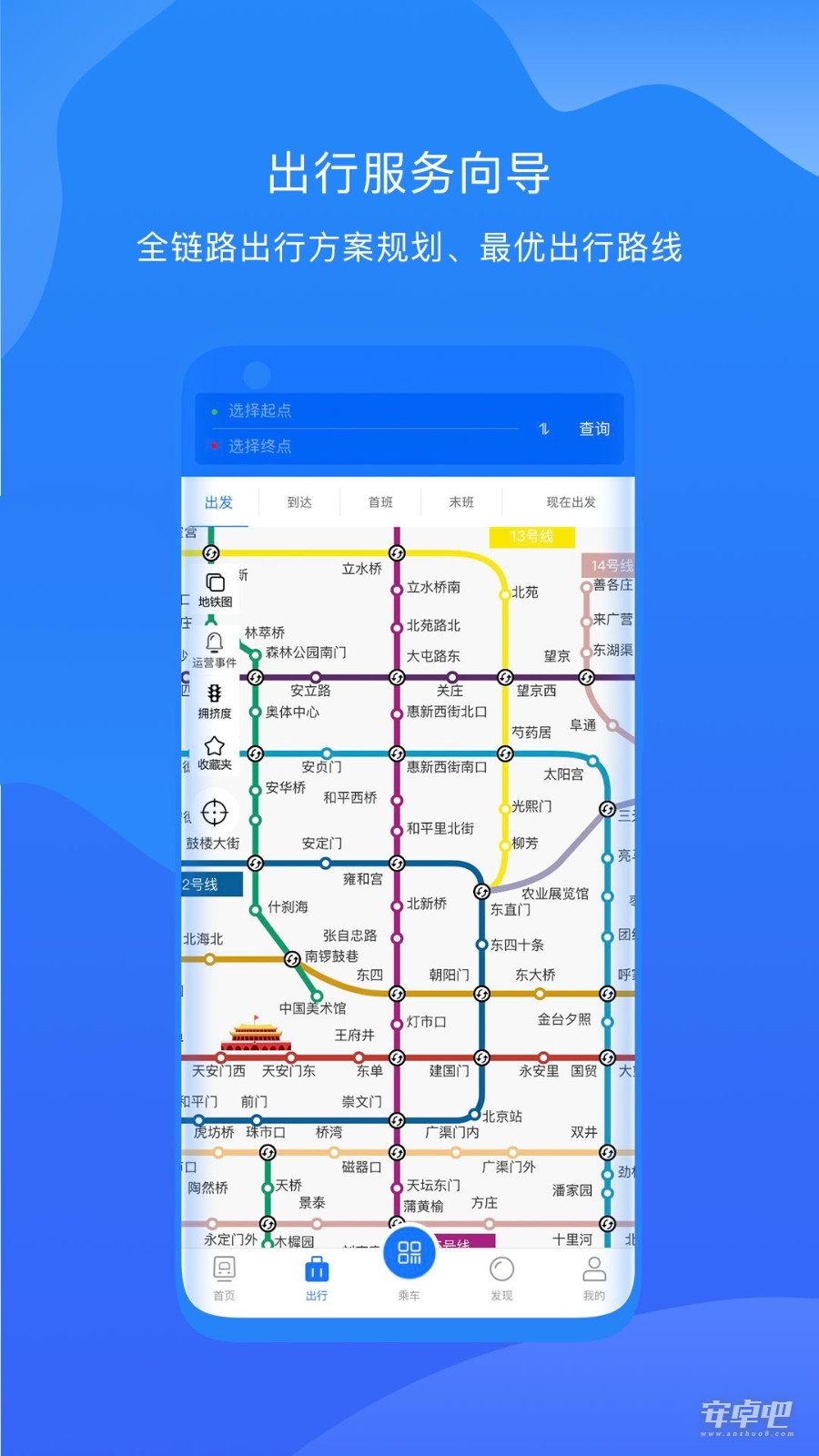北京轨道交通2024版1