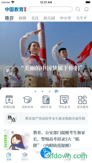 中国教育发布最新版3