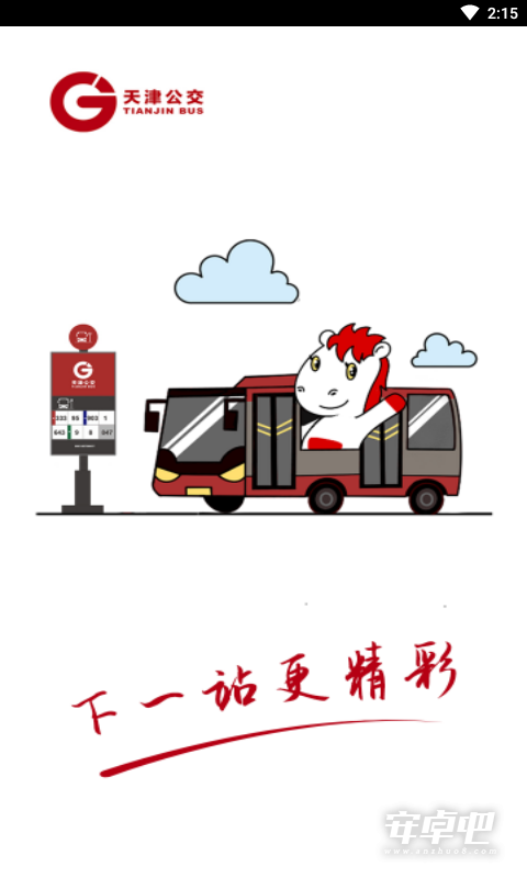 天津公交最新版0