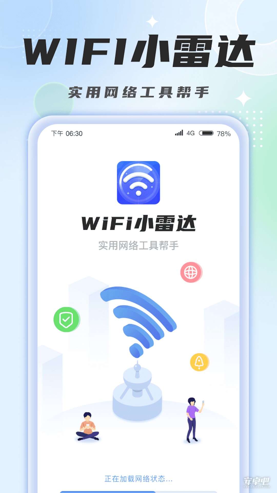WiFi小雷达0