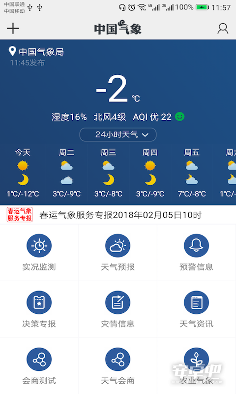 中国气象最新版1