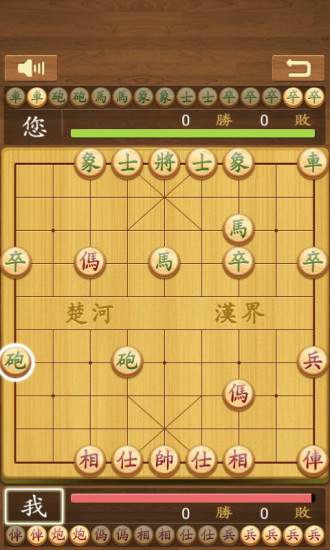 中国象棋简单版2