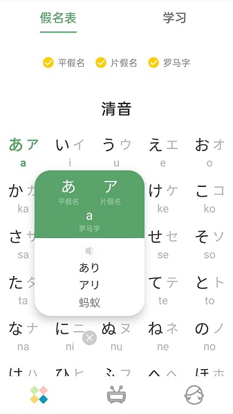 日语五十音图发音表最新版0