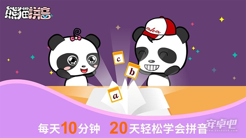 熊猫拼音最新版0
