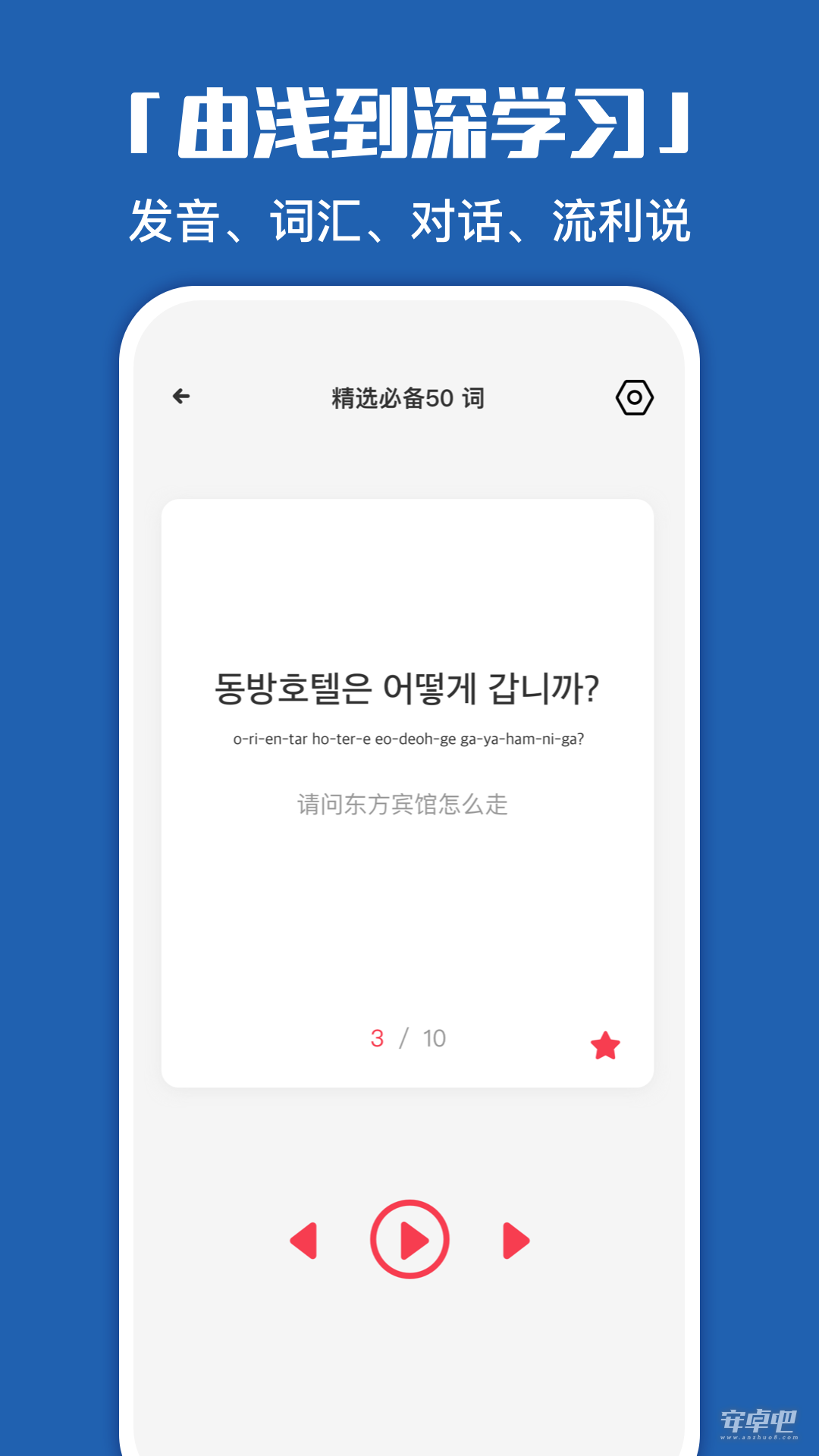 韩语学习神器2