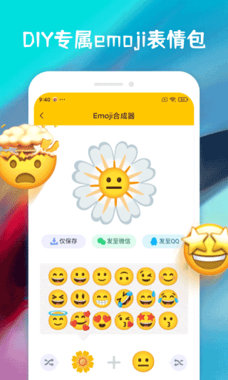 emoji合成器2024版1