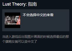 《Lust Theory》怎么改中文攻略