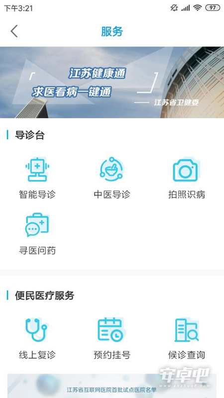江苏健康通最新版1