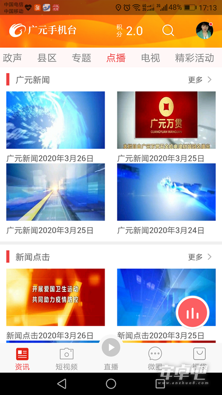 广元手机台2024版3