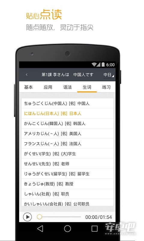 标准日本语最新版3
