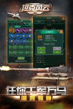 坦克风云2024版2