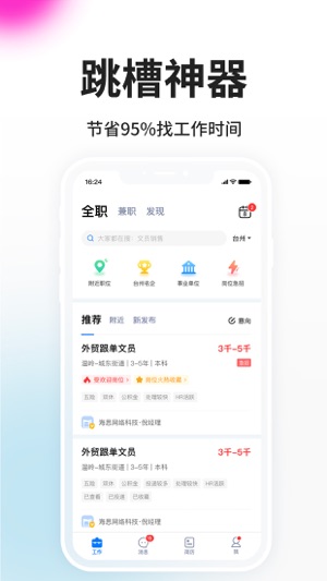 台州人力网最新版0
