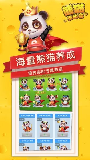 熊猫运动会中文版2
