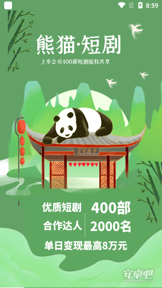 熊猫短剧免费会员版0