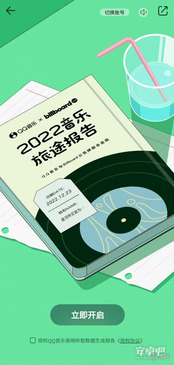 QQ音乐2022年度报告查看方法